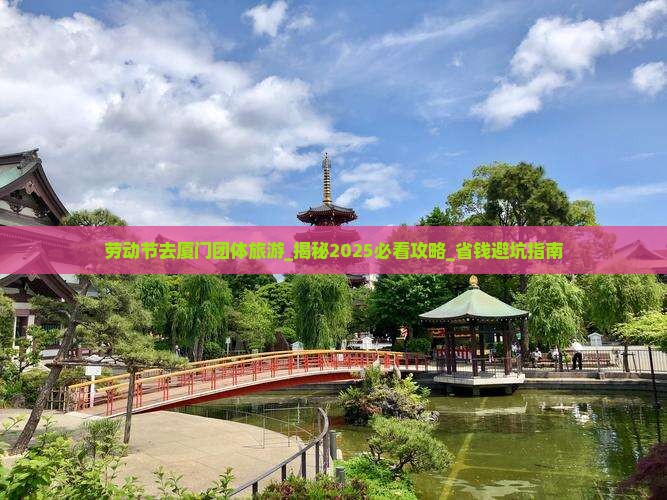 劳动节去厦门团体旅游