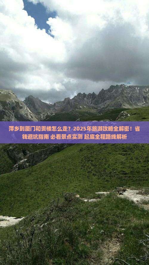 萍乡到厦门和贵楼旅游