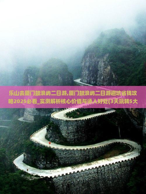 乐山去厦门鼓浪屿二日游