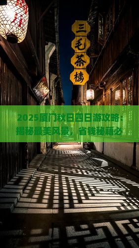 秋天到厦门四日游