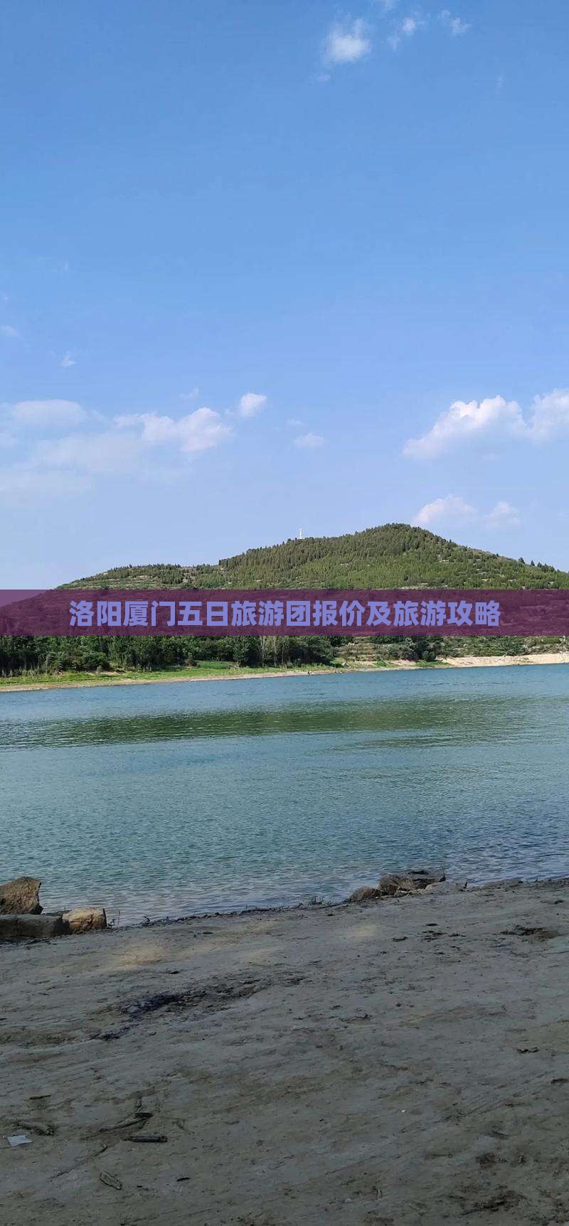 洛阳去厦门五日游