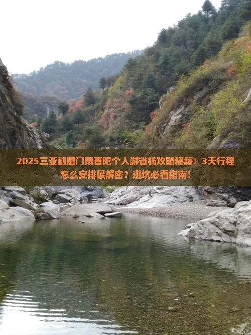 三亚到厦门南普陀个人游