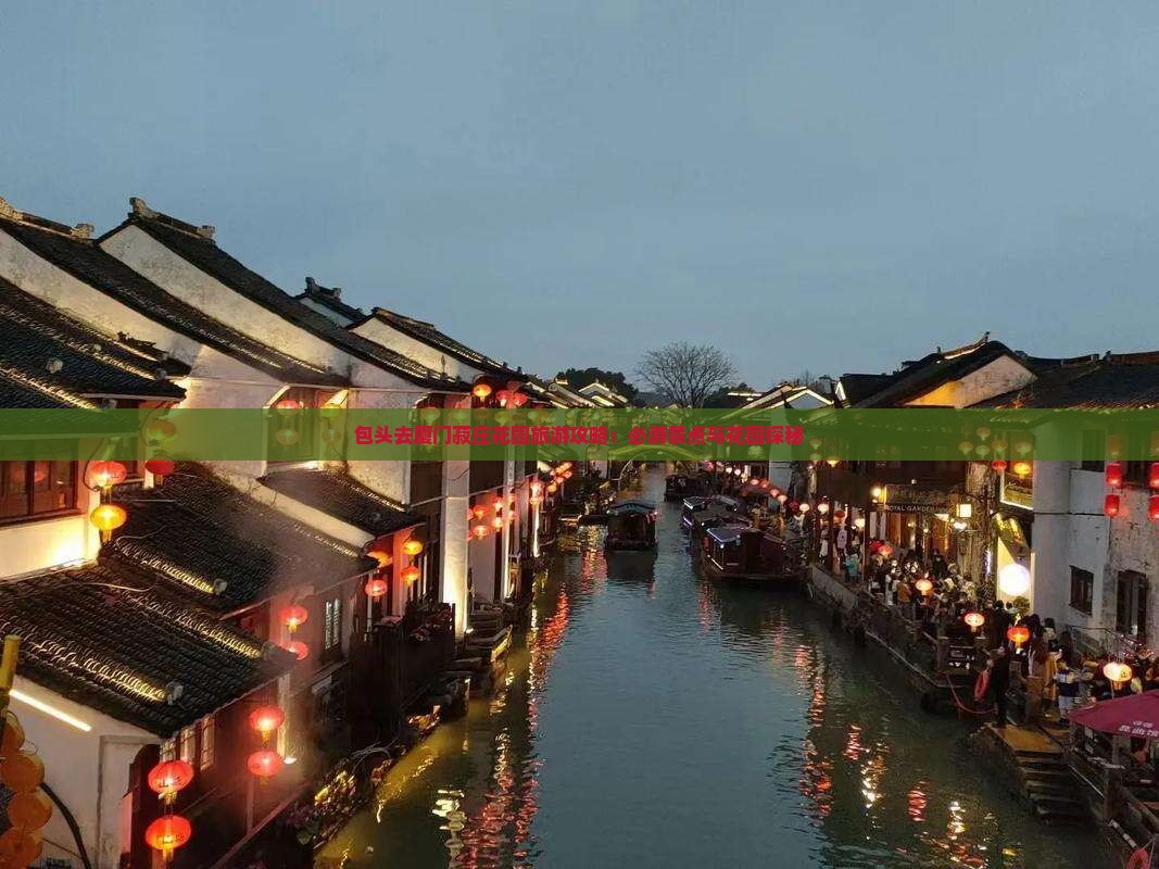 包头去厦门菽庄花园大型旅游团