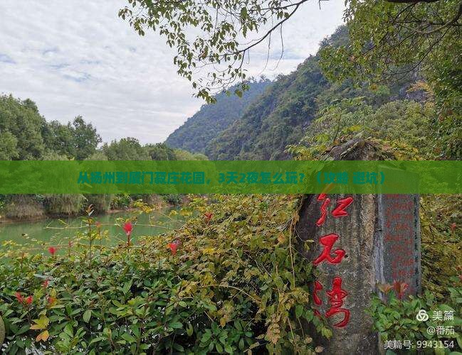 扬州去厦门菽庄花园自由行