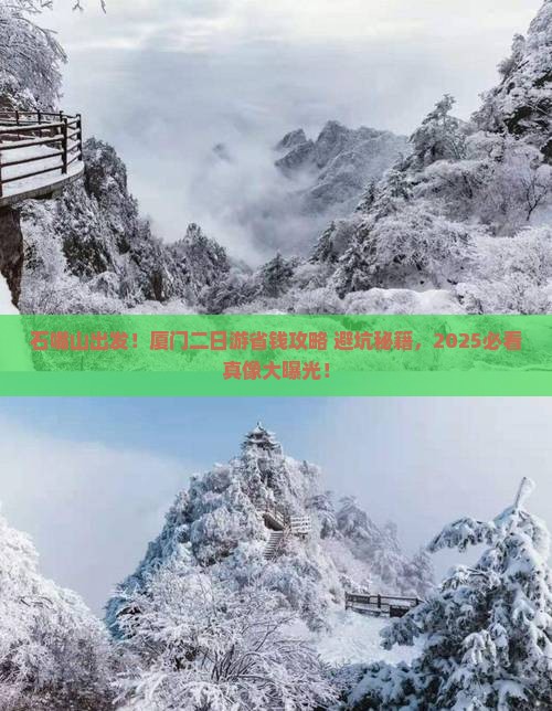 石嘴山去厦门二日游