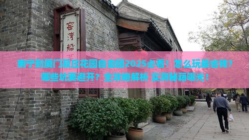 南宁到厦门菽庄花园自由团