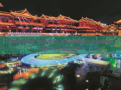 博尔塔拉去厦门和贵楼自由团