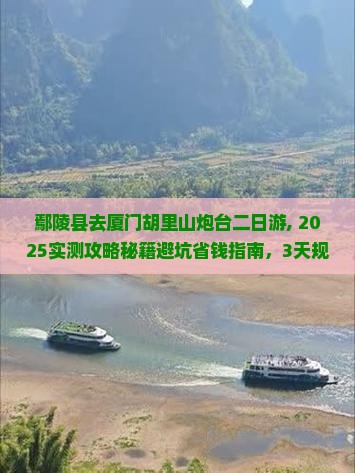 鄢陵县去厦门胡里山炮台二日游