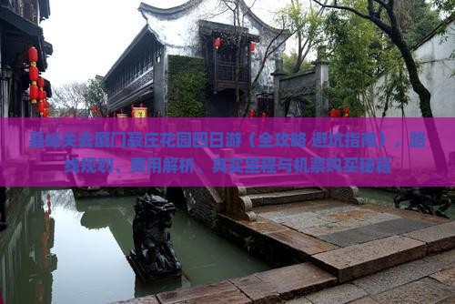 嘉峪关去厦门菽庄花园四日游