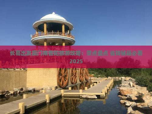 长葛去厦门南普陀旅游