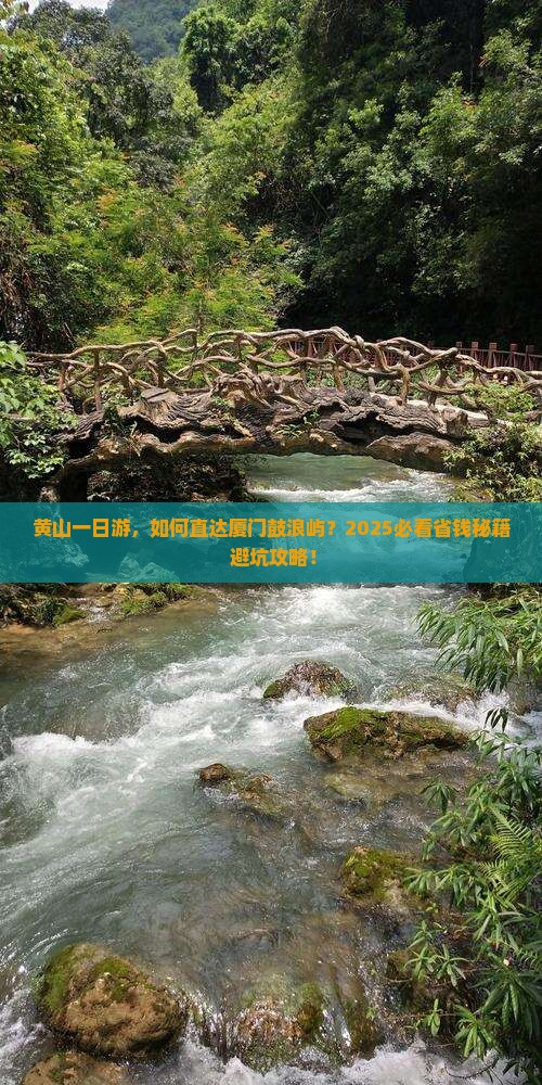 黄山到厦门鼓浪屿一日