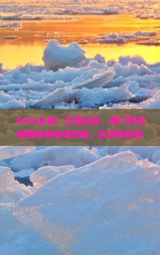 辽源到厦门怀远楼团体旅游