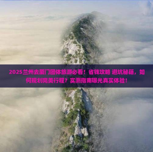兰州去厦门团体旅游
