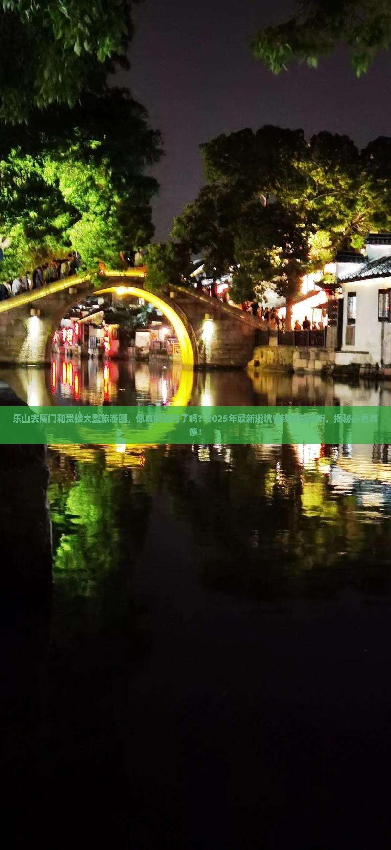乐山去厦门和贵楼大型旅游团