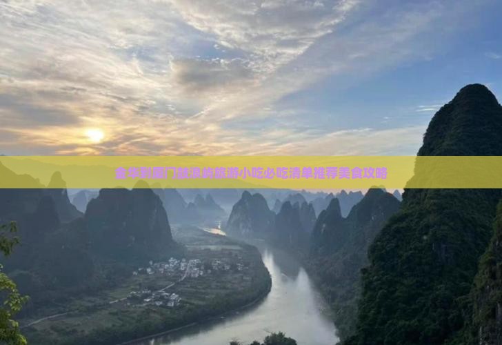 金华到厦门鼓浪屿旅游小吃