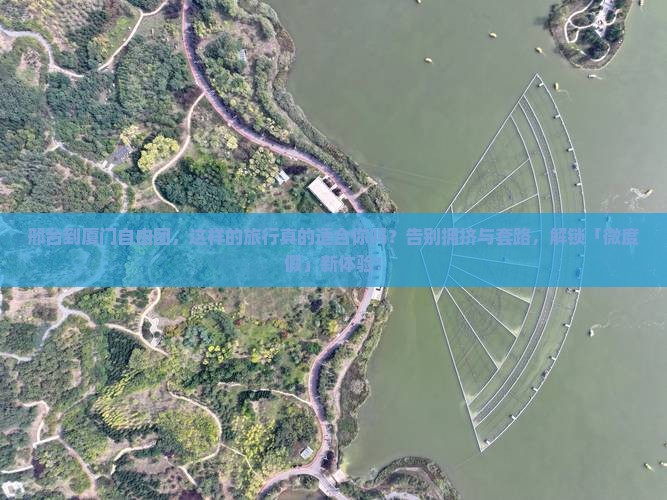 邢台到厦门自由团