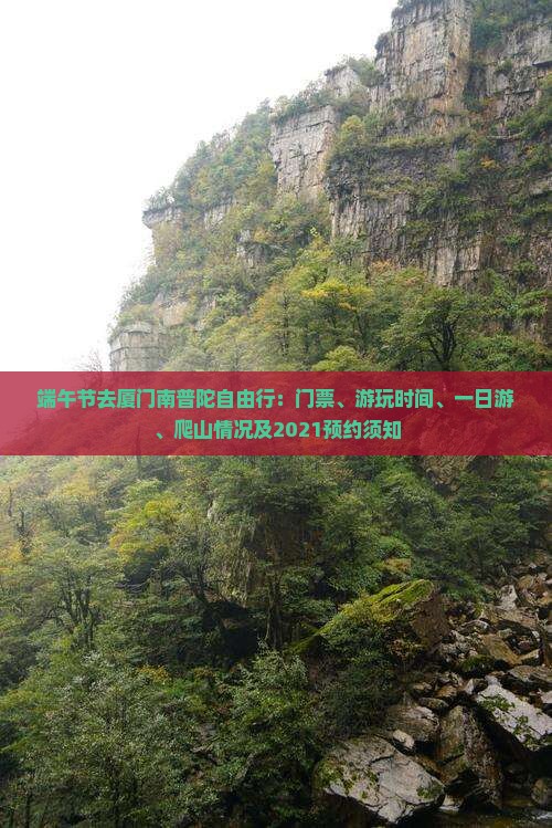 端午节去厦门南普陀自由行