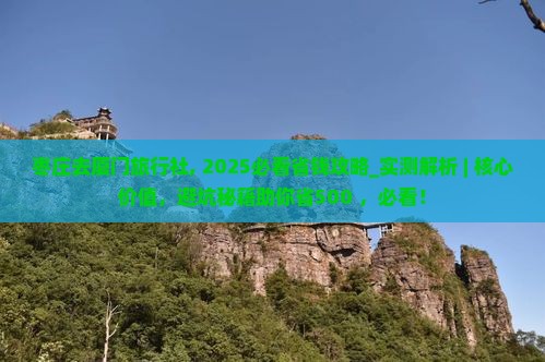 枣庄去厦门旅行社