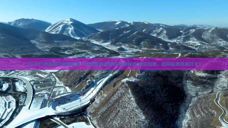 广州去厦门毓园攻略