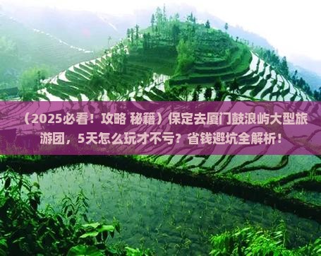 保定去厦门鼓浪屿大型旅游团