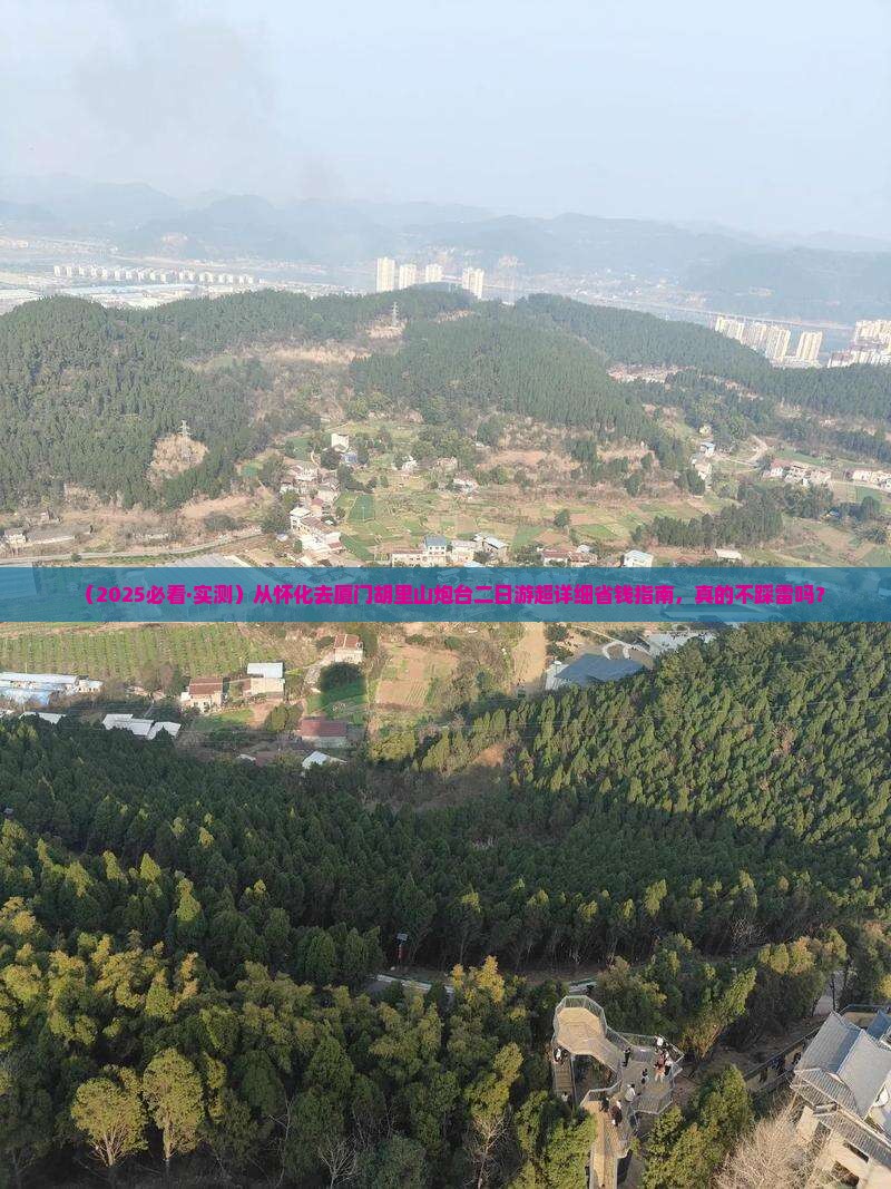 怀化到厦门胡里山炮台二日游