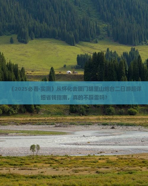 怀化到厦门胡里山炮台二日游