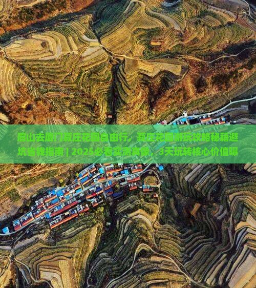 眉山去厦门菽庄花园自由行 眉山去厦门菽庄花园自由行