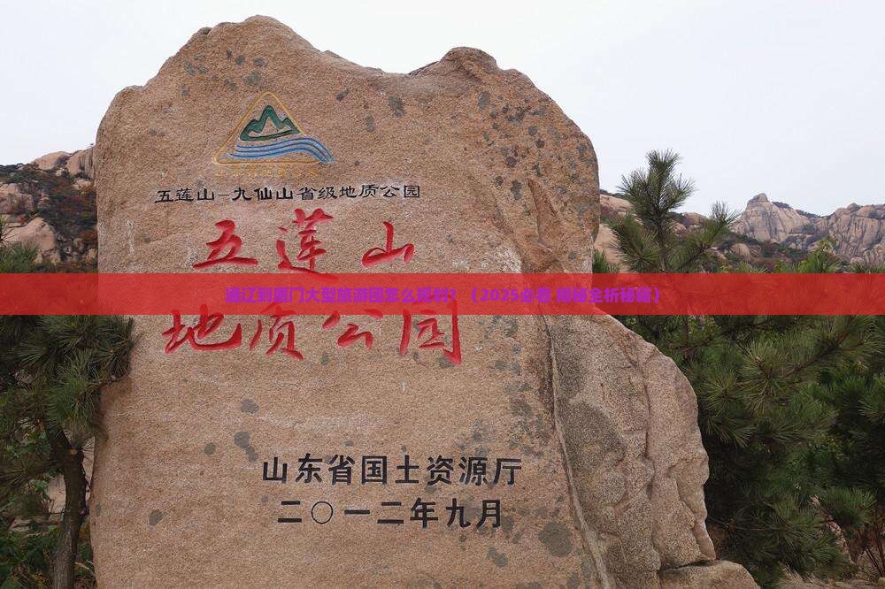 通辽到厦门大型旅游团