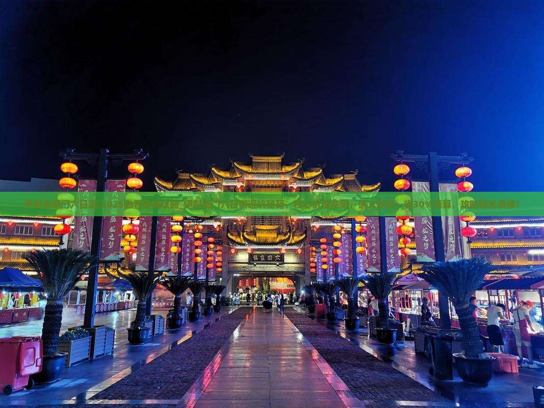 伊犁去厦门六日游