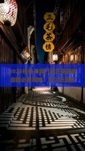 桂林去厦门菽庄花园自由团