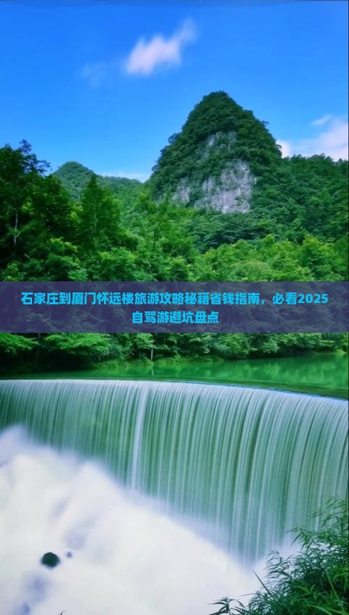 石家庄到厦门怀远楼旅游