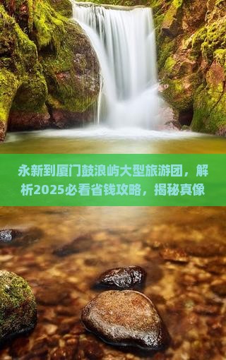 永新到厦门鼓浪屿大型旅游团