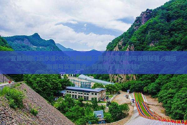 宜昌到厦门云水谣攻略