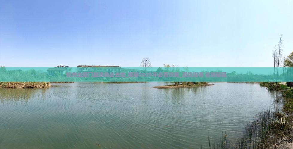杭州去厦门鼓浪屿必去地