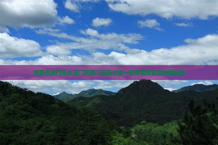 湘西去厦门云水谣门票