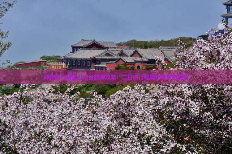 郑州到厦门胡里山炮台二日游