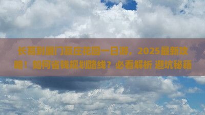 长葛到厦门菽庄花园一日