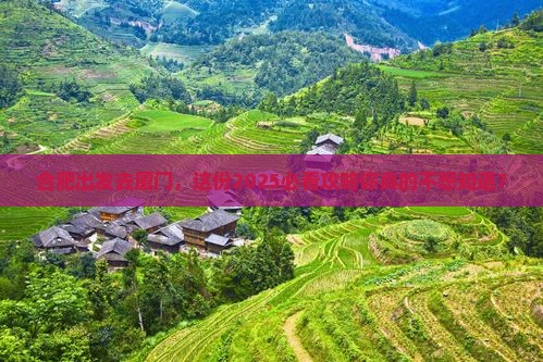 合肥到厦门景点