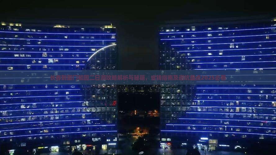 长春到厦门毓园二日游