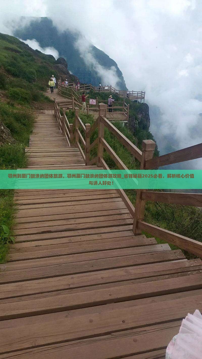 鄂州到厦门鼓浪屿团体旅游
