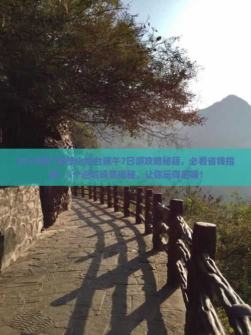 端午节到厦门胡里山炮台七日游