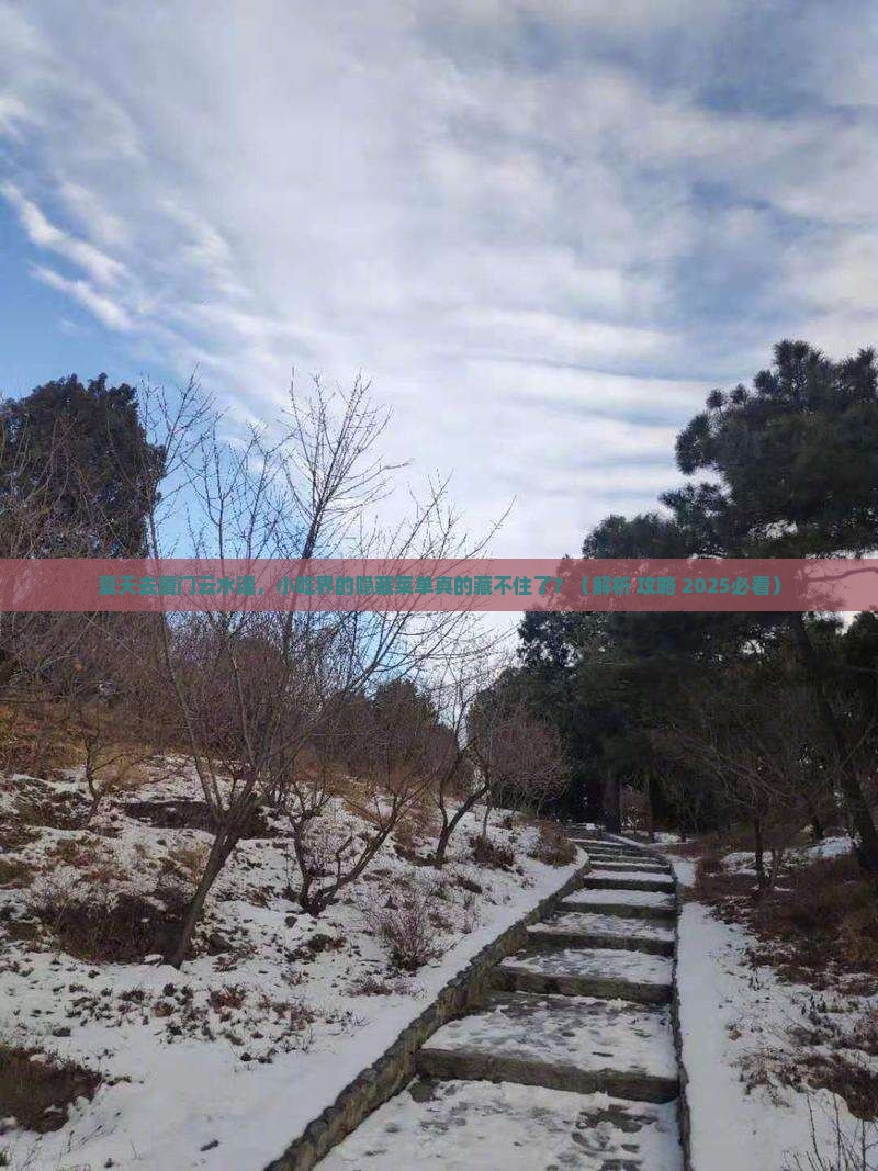 夏天去厦门云水谣旅游小吃