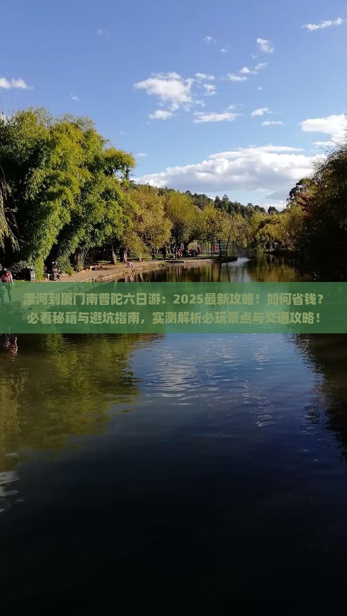 漯河到厦门南普陀六日游