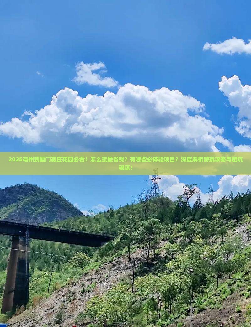 亳州到厦门菽庄花园哪里玩