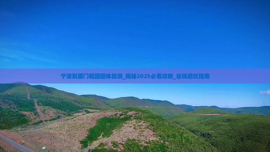 宁波到厦门毓园团体旅游