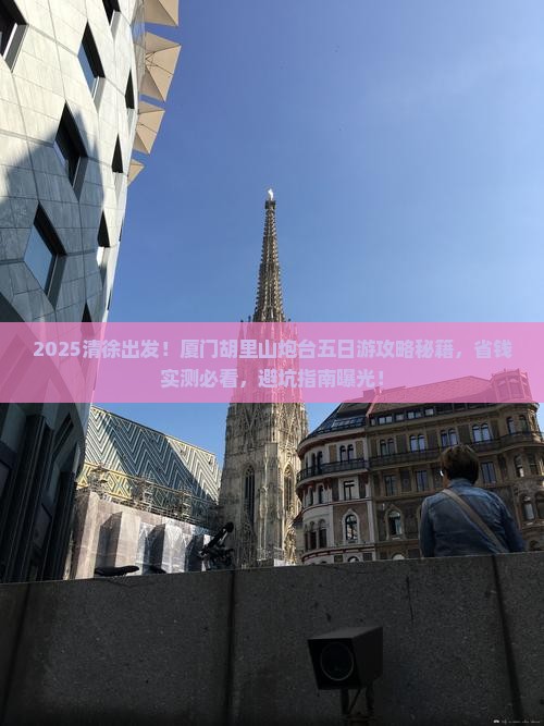 清徐到厦门胡里山炮台五日游