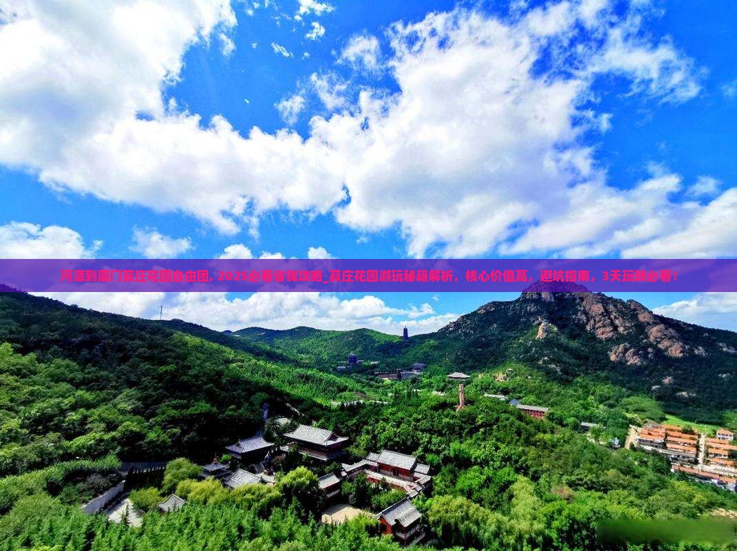 河源到厦门菽庄花园自由团