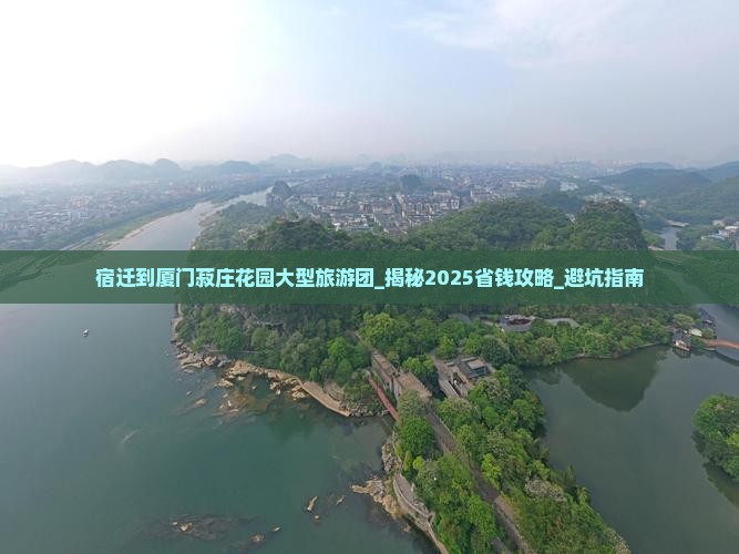 宿迁到厦门菽庄花园大型旅游团