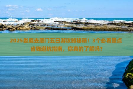 娄底去厦门五日游