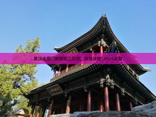 武汉去厦门南普陀二日游